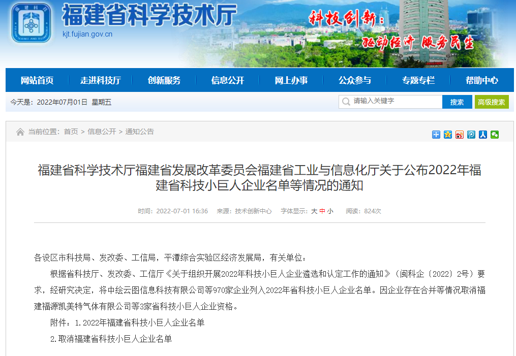 熱烈祝賀英諾科技榮獲2022年福建省科技小巨人企業(yè)稱號！